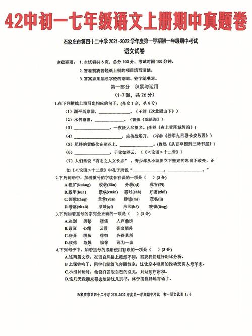 七年级上册期中语文试卷重点难点有哪些?