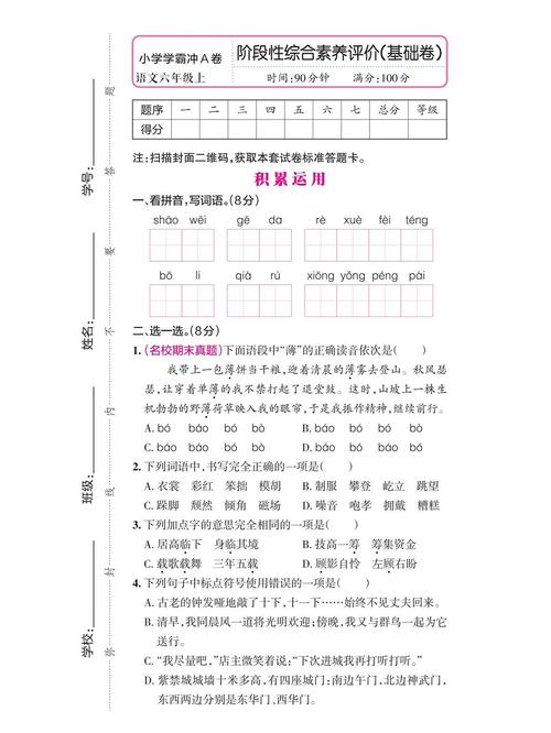 六年级上册语文期中考试