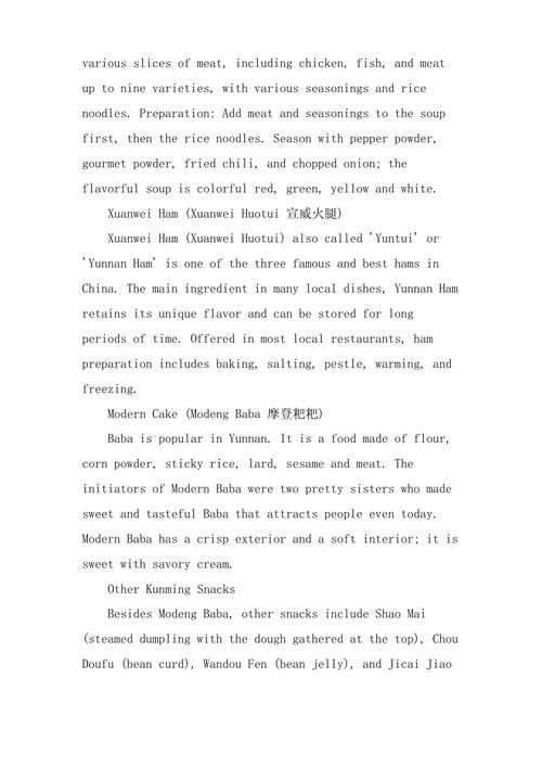 介绍云南的作文英语