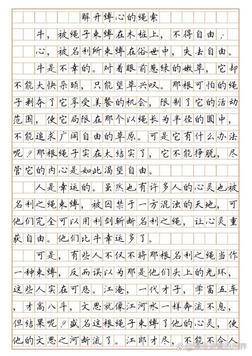 作文《生活的绳索》