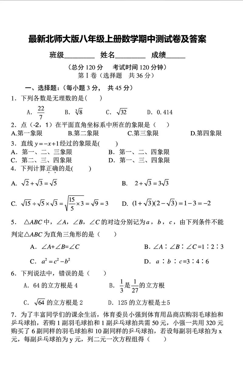 八年级上册期中数学试卷