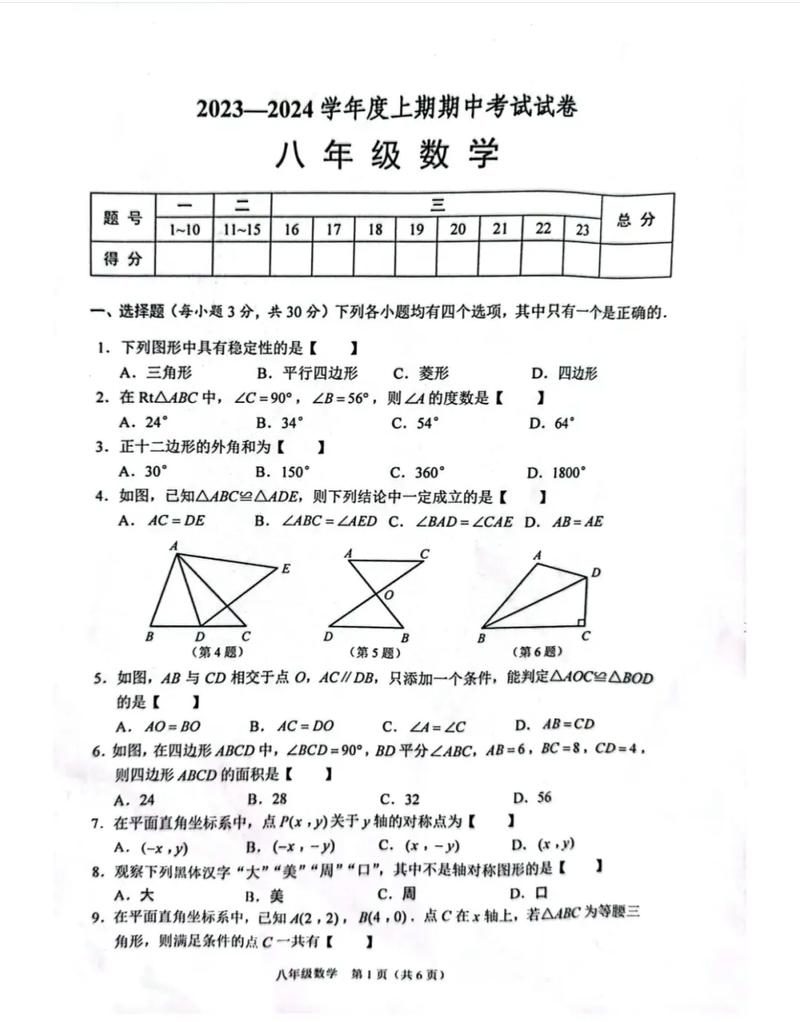八年级上册期中数学试卷