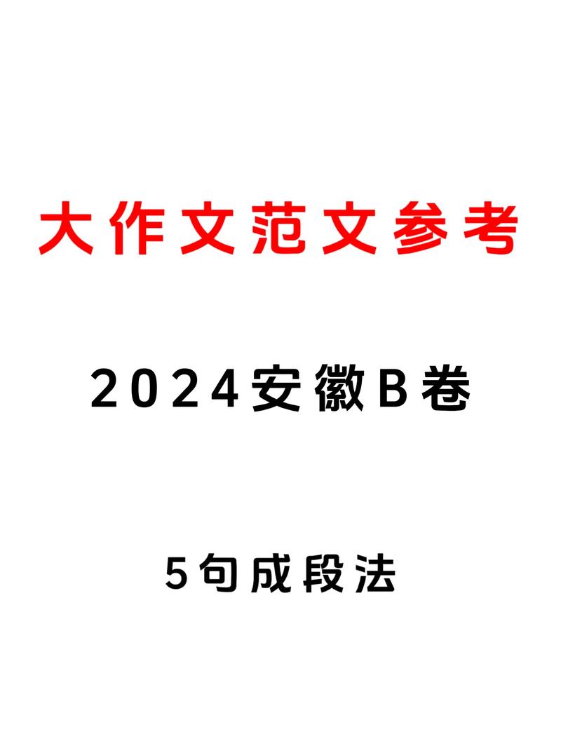 2012安徽卷作文究竟考了什么？