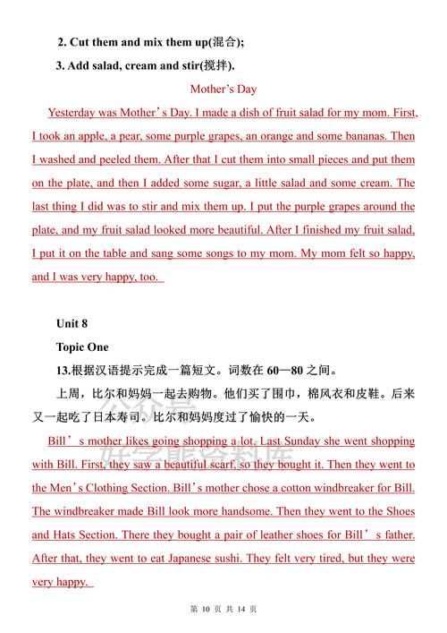 仁爱中考英语 作文