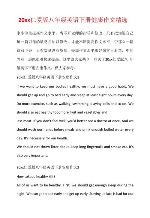 仁爱中考英语 作文