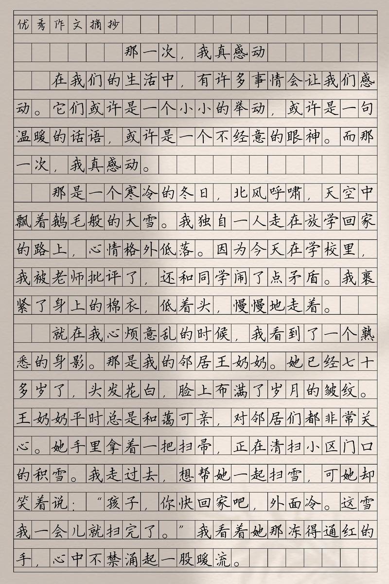 作文那一次让我惊喜