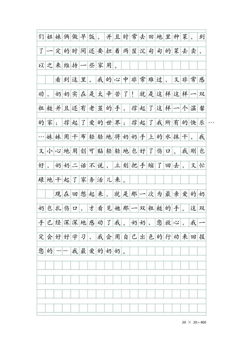 作文那一次让我惊喜