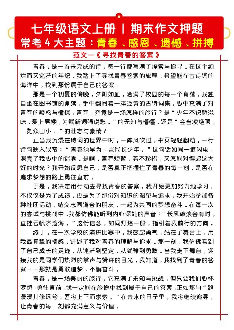 常考的初一作文题目