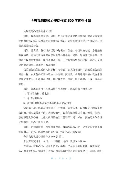 说句心里话，我也作文，如何写出真情实感？