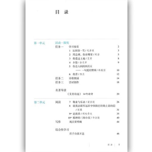 九年级上册人教版语文书