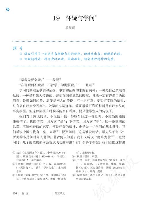 九年级上册人教版语文书