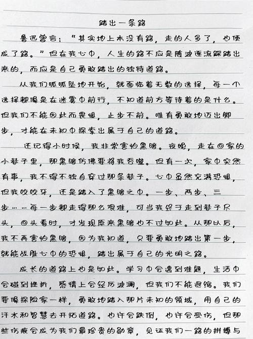 为 让出一条道作文