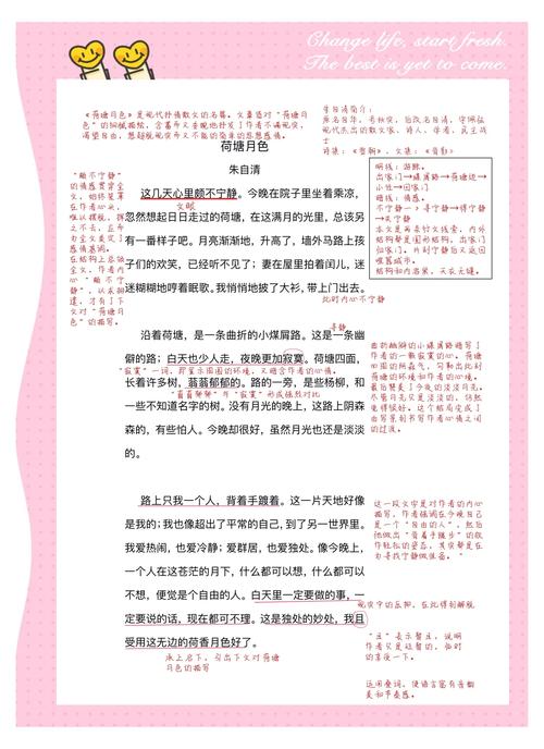 荷塘月色是几年级的课文？