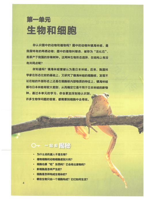 七年级生物上册电子课本