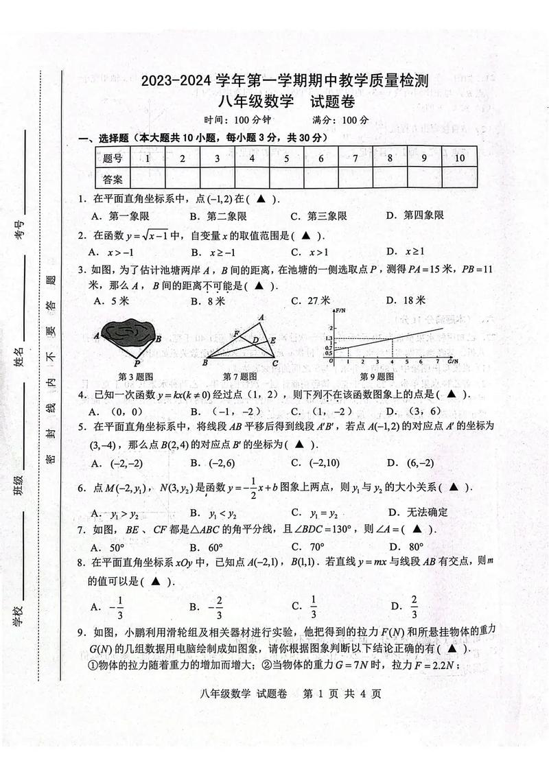 数学八年级上册期中试卷