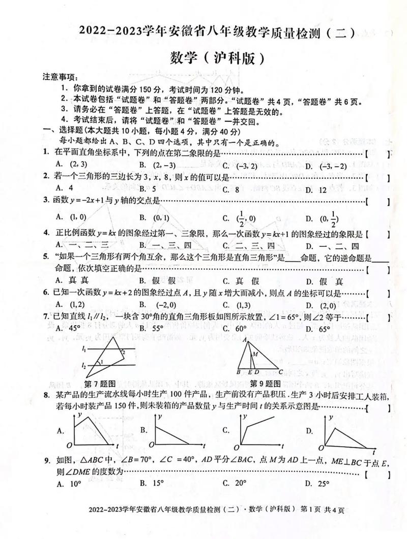 数学八年级上册期中试卷