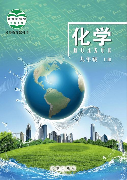 九年级上册化学电子课本哪里能免费学?