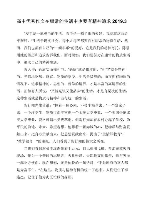 精神追求的作文素材