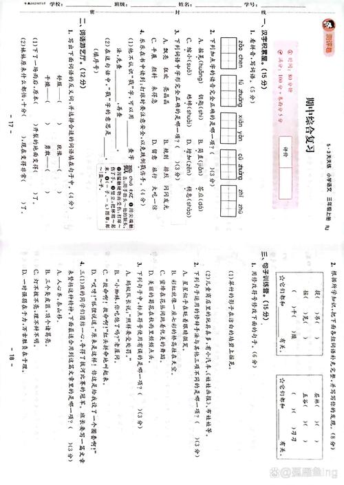 三年级期中考试语文试卷