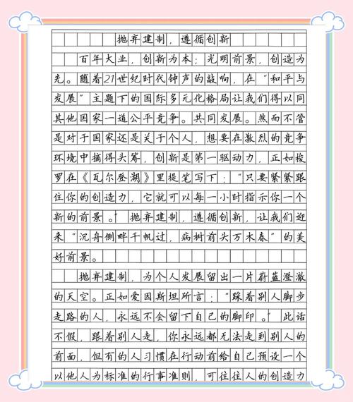 高考作文素材 创新