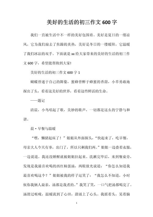 关于生活的中考作文