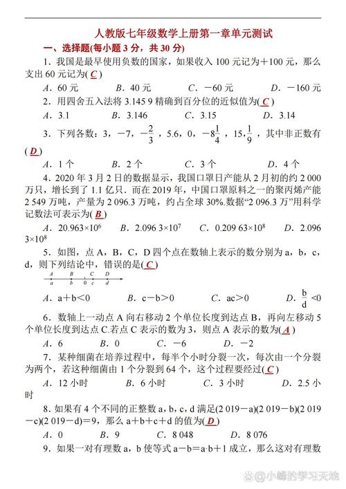 七年级数学第一单元试卷