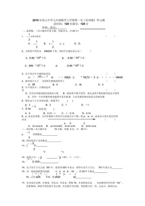 七年级数学第一单元试卷