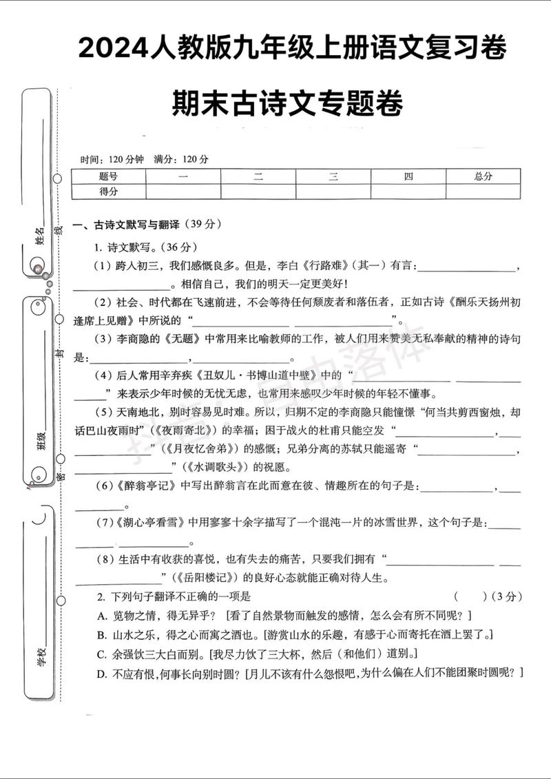 九年级上册古诗的题型