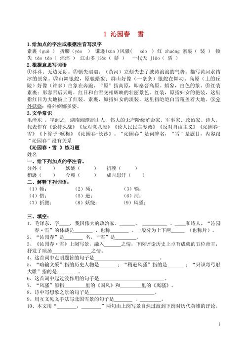 九年级上册古诗的题型