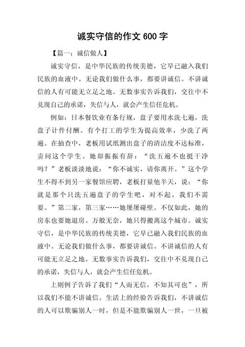 诚信的满分中考作文