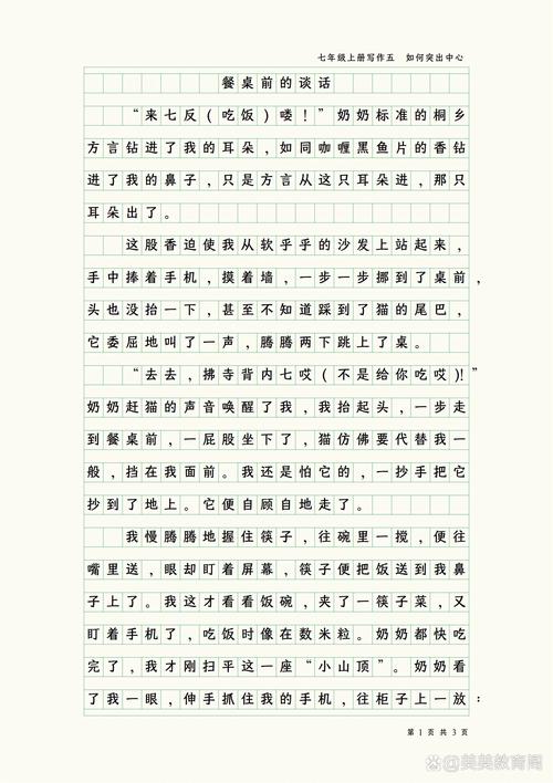 七年级上册语文期中作文