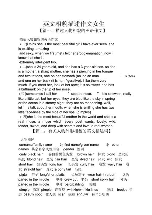 人物描写英语作文如何写才能生动？