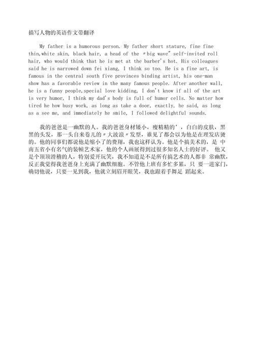 人物描写英语作文如何写才能生动？