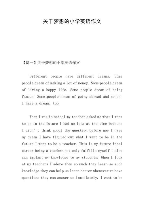 未来的梦想英语作文该如何写?