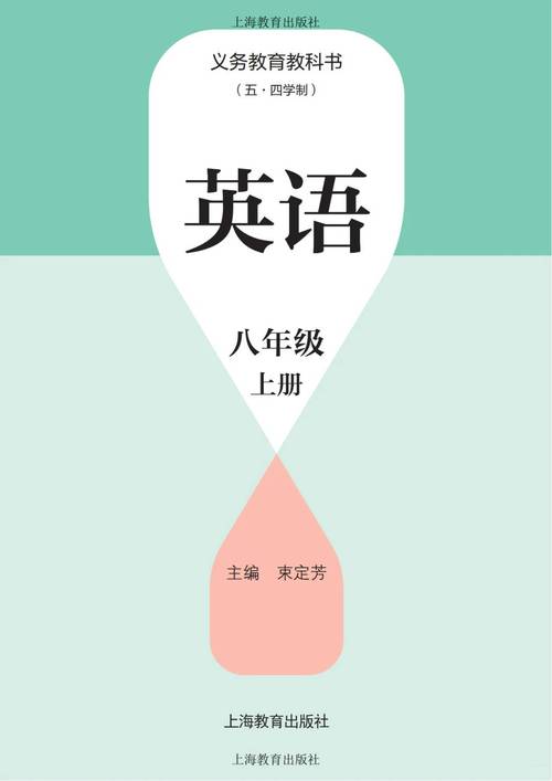 8年级上册英语电子课本哪里找?