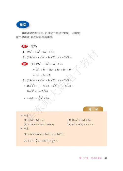 八年级上册数学书电子版哪里能免费下载？