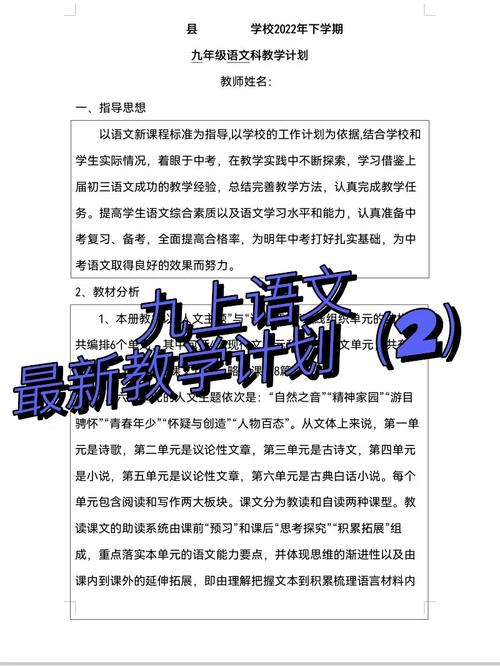 九年级语文上册教学计划如何高效落实？