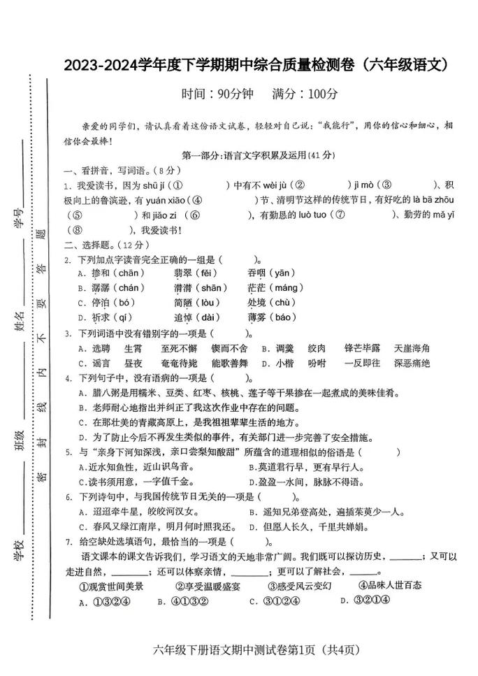 六年级下册语文期中试卷难不难？