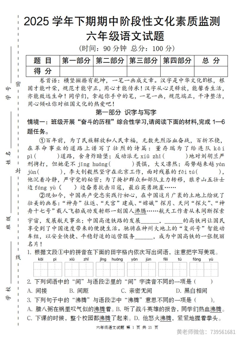 六年级下册语文期中试卷难不难？