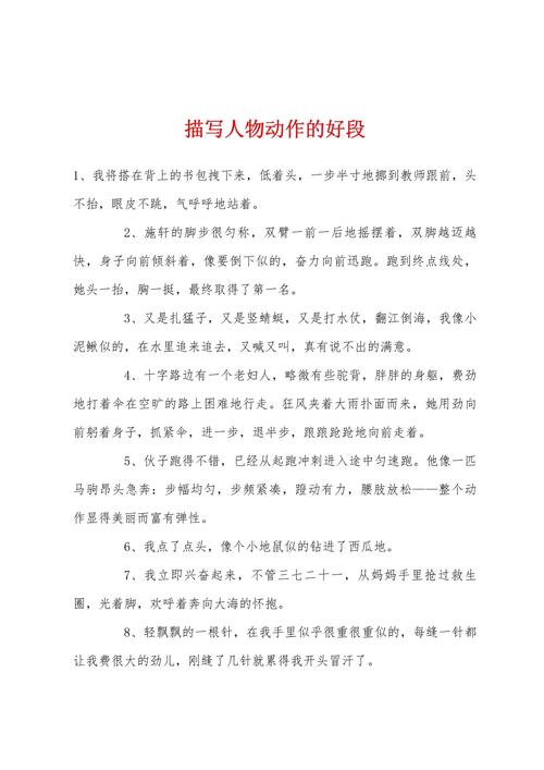 如何用外貌描写凸显人物动作的生动性？