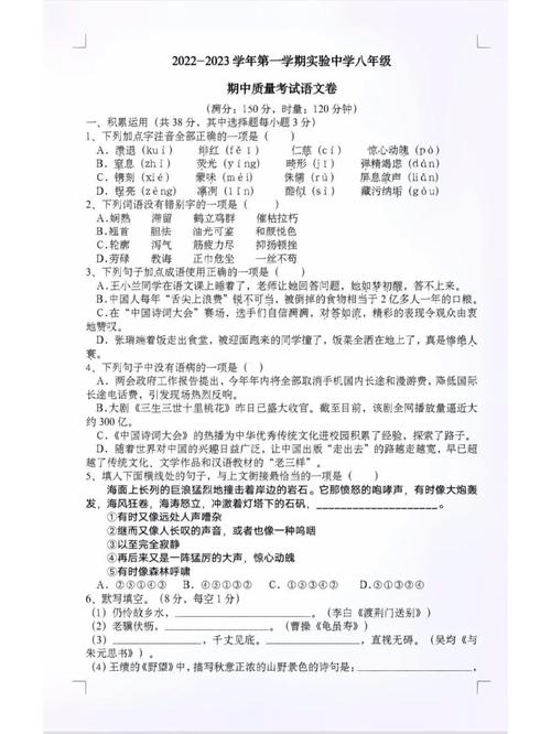 八年级上册语文期中试卷重点难点有哪些？