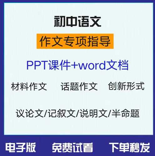 初中作文指导PPT，如何快速提升写作能力？