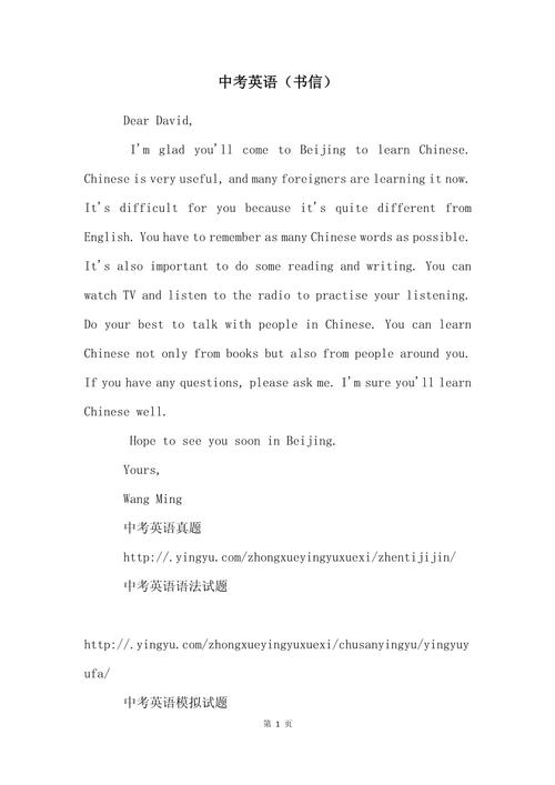 中考英语书信作文如何拿高分？