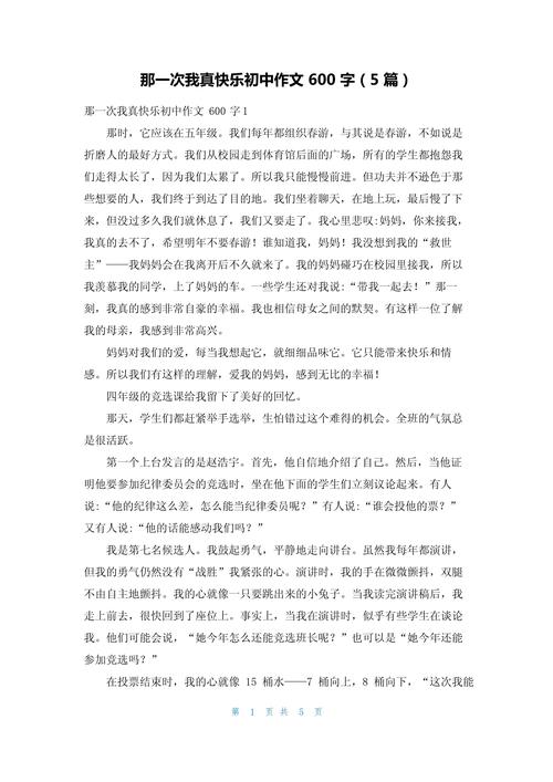 初中第一次作文，藏着怎样的成长与惊喜？