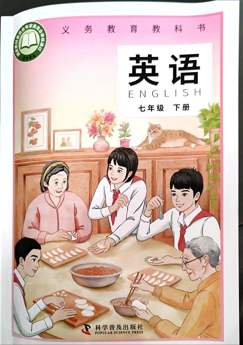 七年级下册英语书电子版