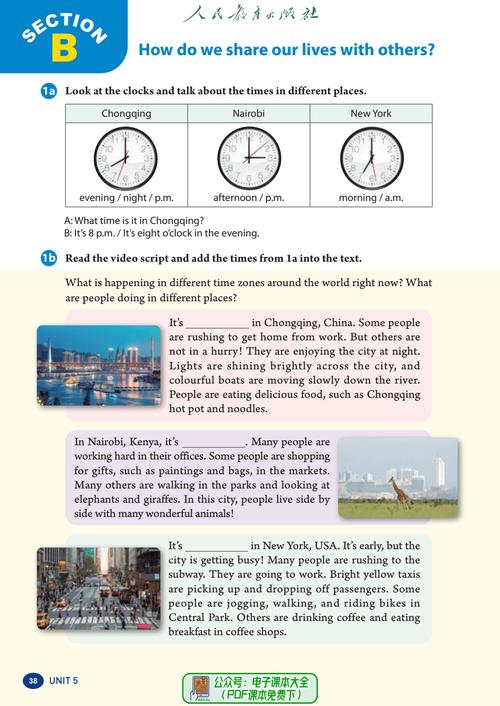 七年级下册英语书电子版