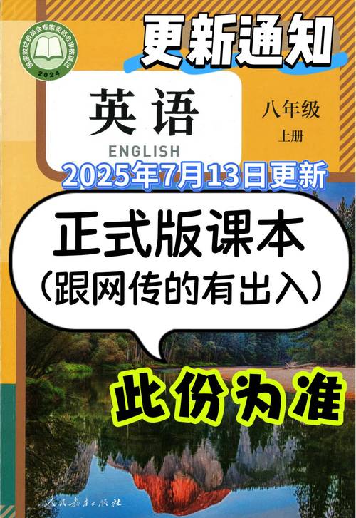 八年级上册英语电子课本哪里能免费下载？
