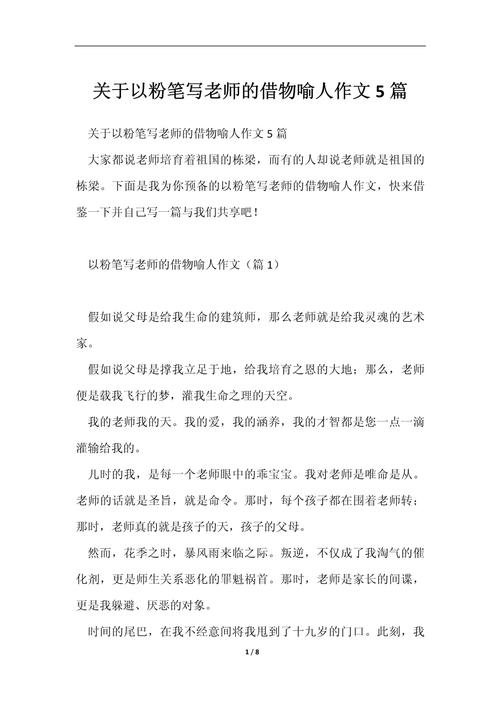 借物喻人作文，如何借物写好高中人物？