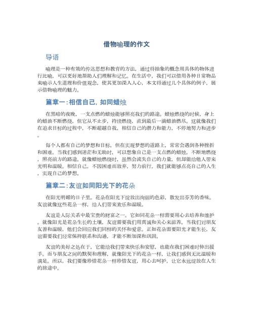 借物喻人的高中作文