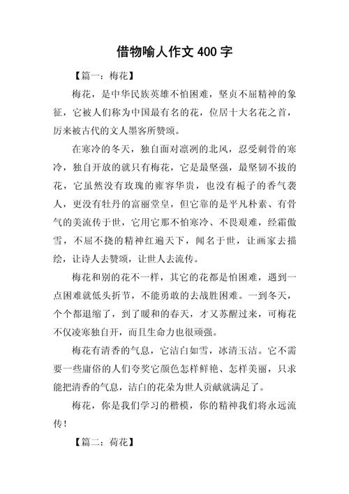 借物喻人的高中作文